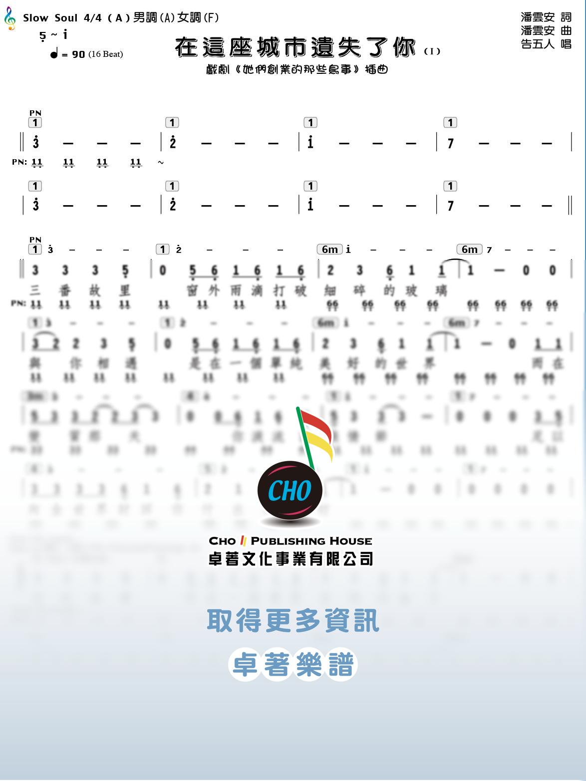 在這座城市遺失了你